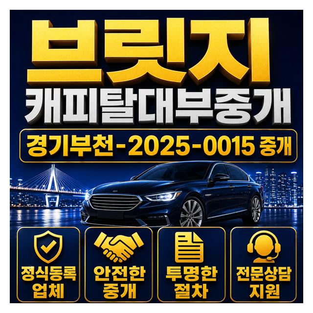 정식으로 등록된 안전한 중개업체 투명한 절차를 약속드립니다