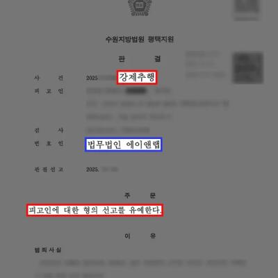 회사 동료 강제추행, 신상공개 없이 선고유예